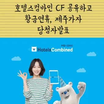 호텔스컴바인 전화번호 고객센터 예약 취소 방법_10