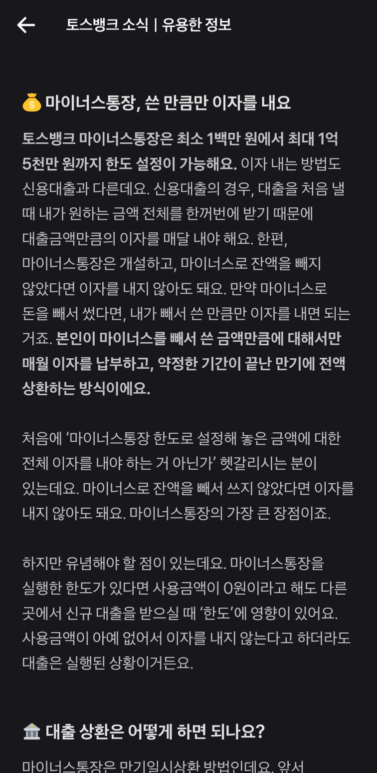 토스뱅크 비상금대출 대출 한도와 금리