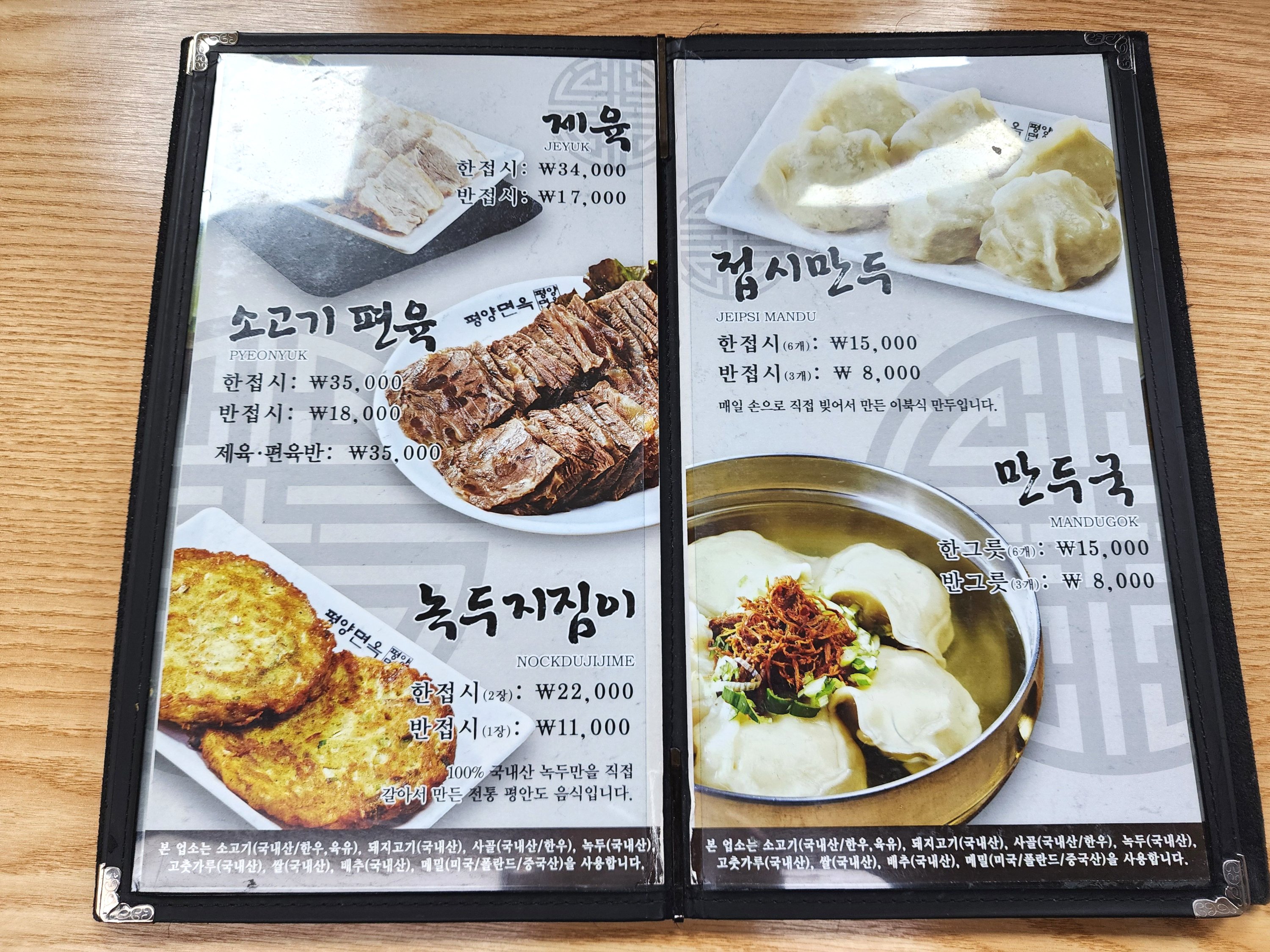 평양면옥도곡점