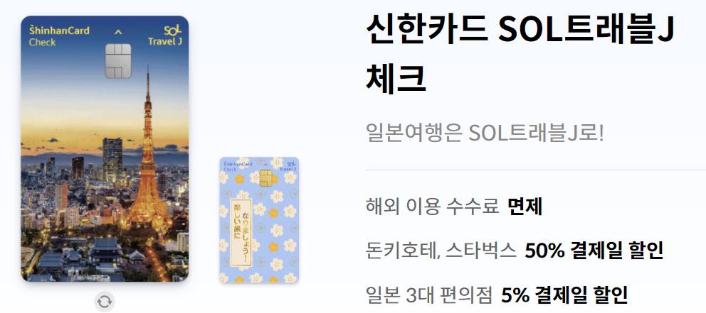 신한 트래블카드