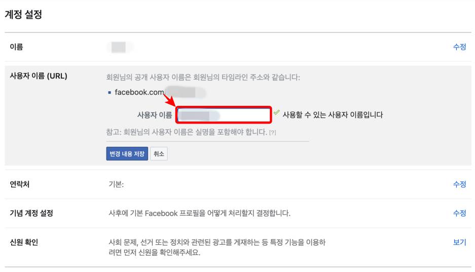 페북 계정 설정