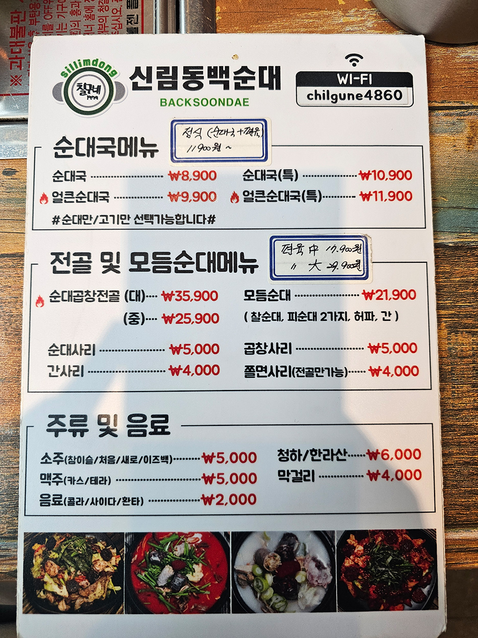 정칠구백순대&amp;순대국 걸포점