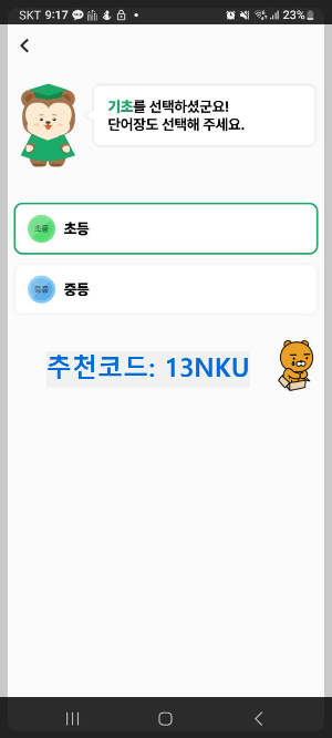 메모리워드 앱테크 리뷰