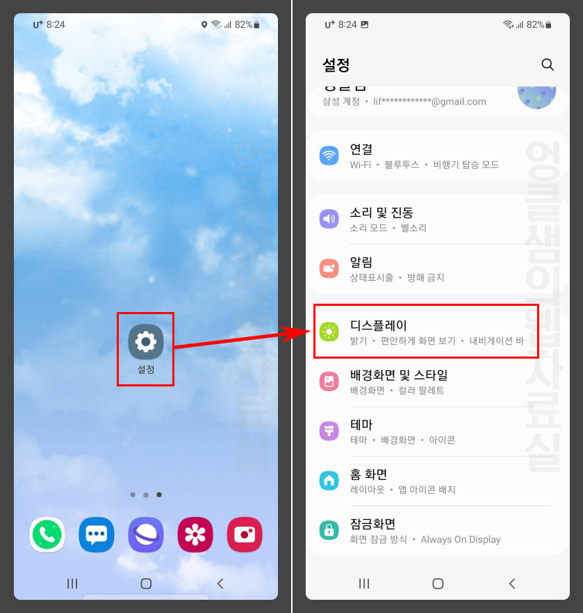 갤럭시 디스플레이 설정