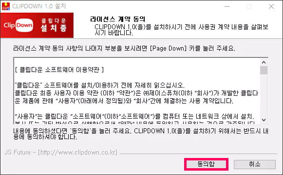 클립다운 설치방법