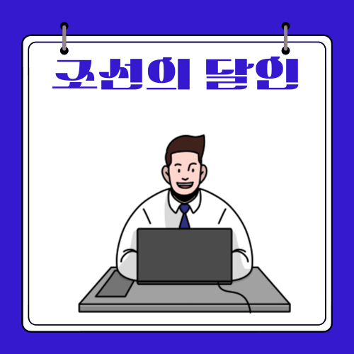 조선의 달인 - 산업안전기사