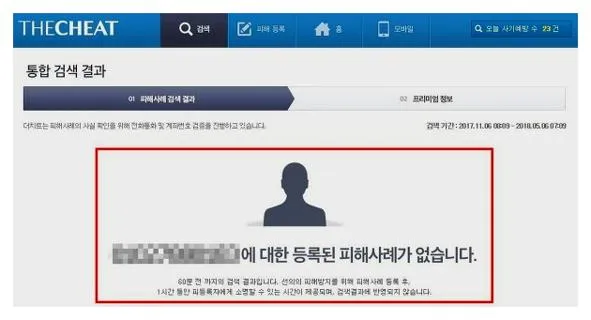 더치트 무료조회