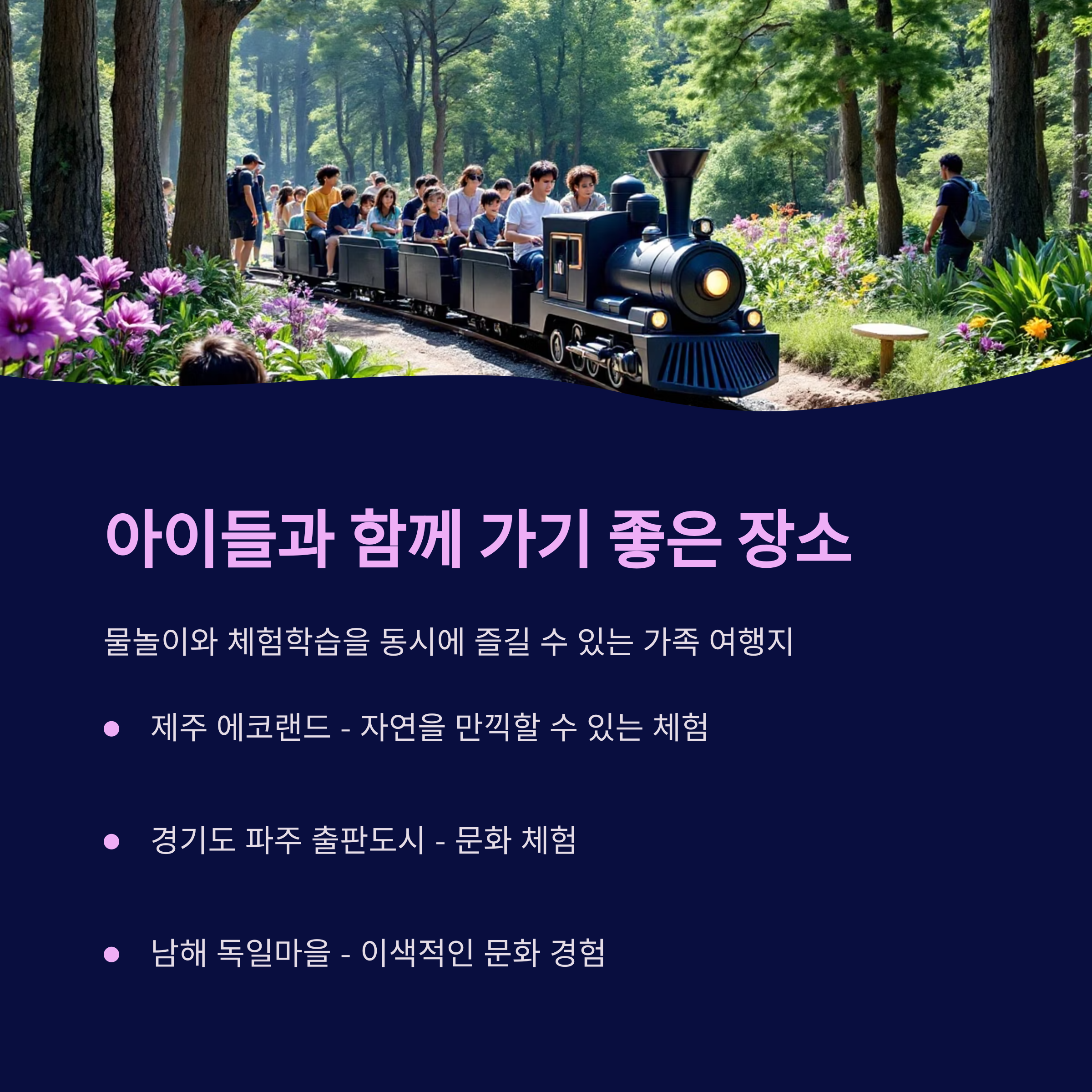 아이들과 함께 가기 좋은 장소