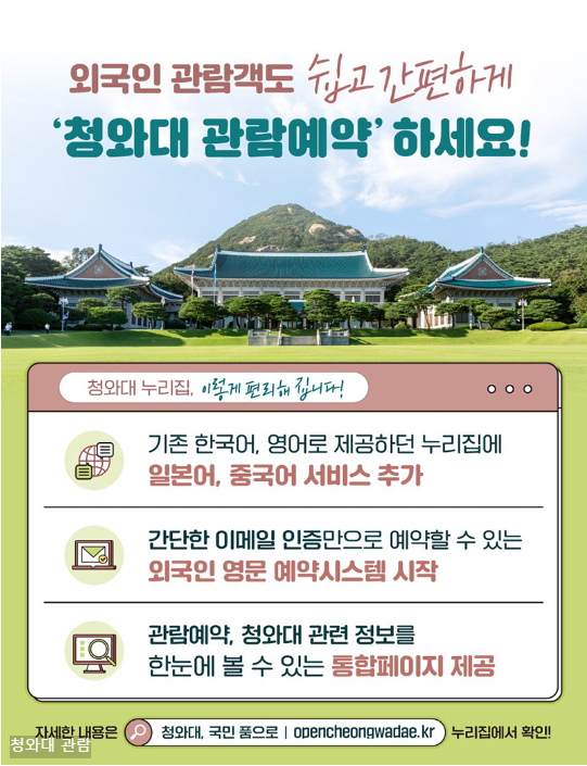 청와대 관람 신청