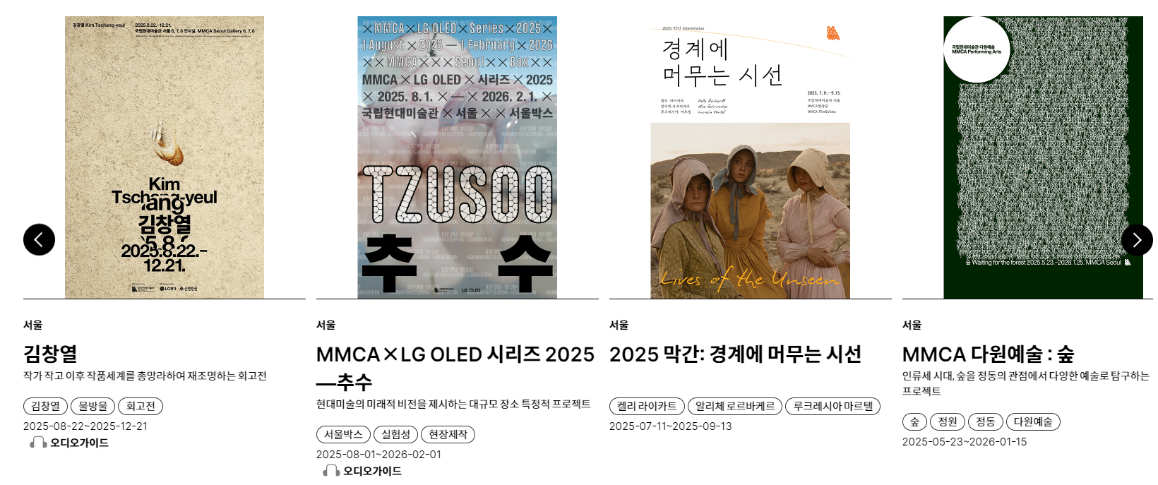 국립현대미술관 무료전시