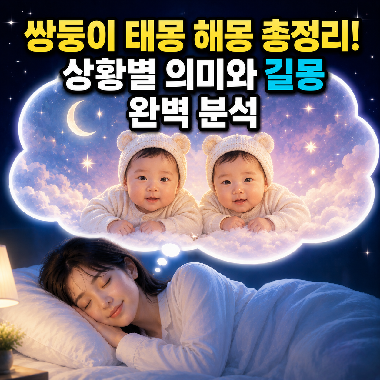 쌍둥이 태몽