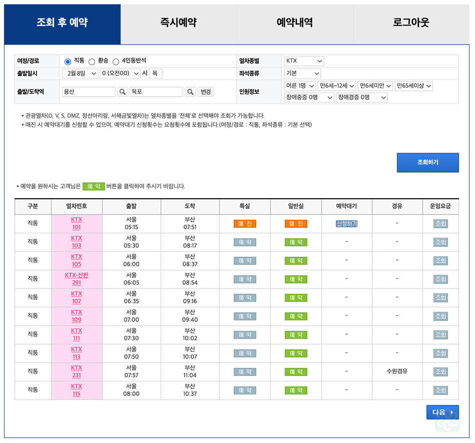 2024 설날 KTX 기차표