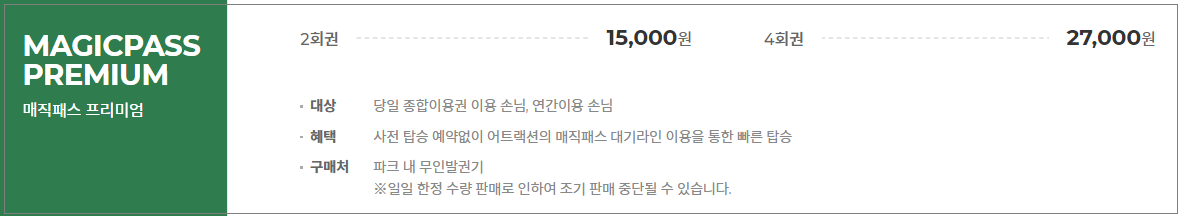 부산 기장 롯데월드 자유이용권 할인, 연간이용권 할인등록방법