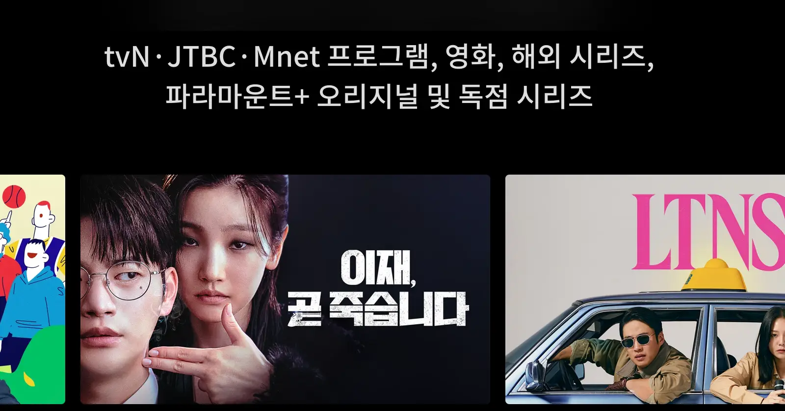 티빙