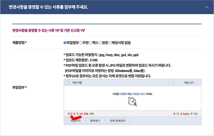 사업자등록증 업로드