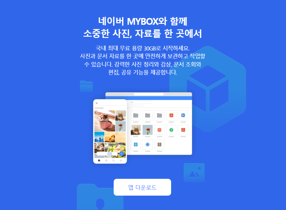 네이버 박스 PC 다운로드 탐색기 & 사용 꿀팁