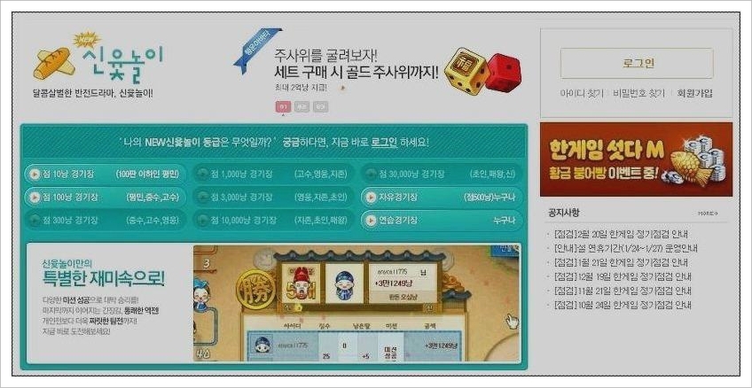 한게임 신윷놀이