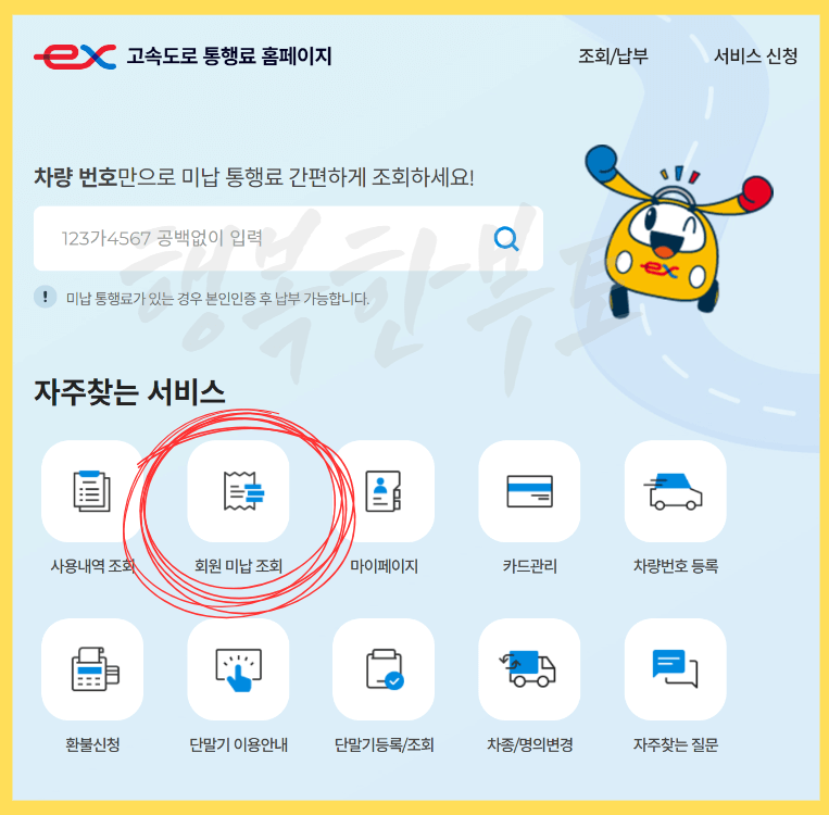 하이패스 미납요금 PC 조회 홈페이지