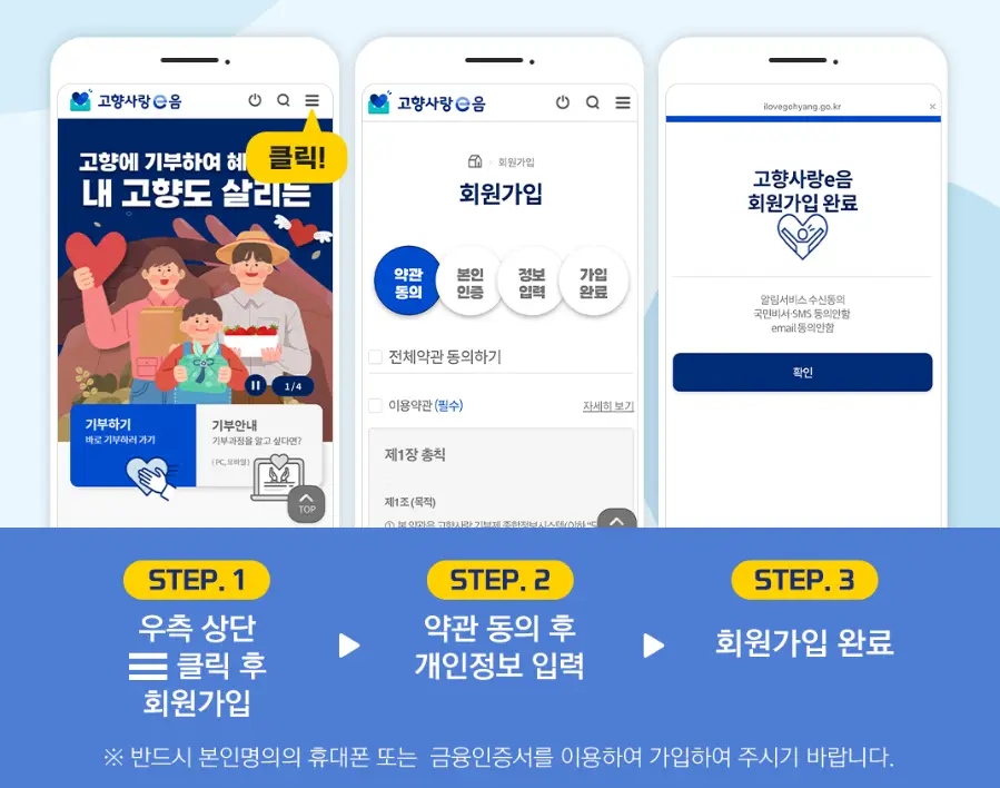 고향사랑 e음 회원가입 안내 이미지