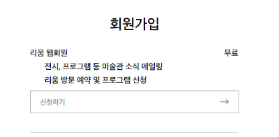 리움회원가입