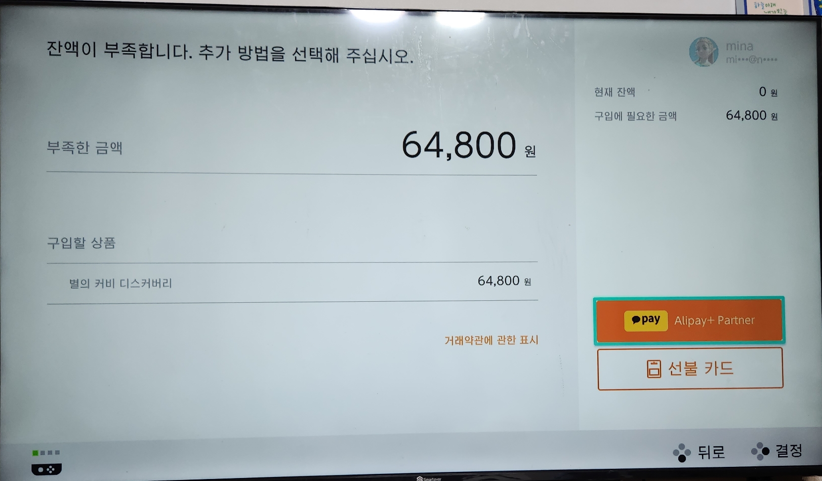 닌텐도 스위치 게임 다운로드 카카오톡 결제방법 설날 세일