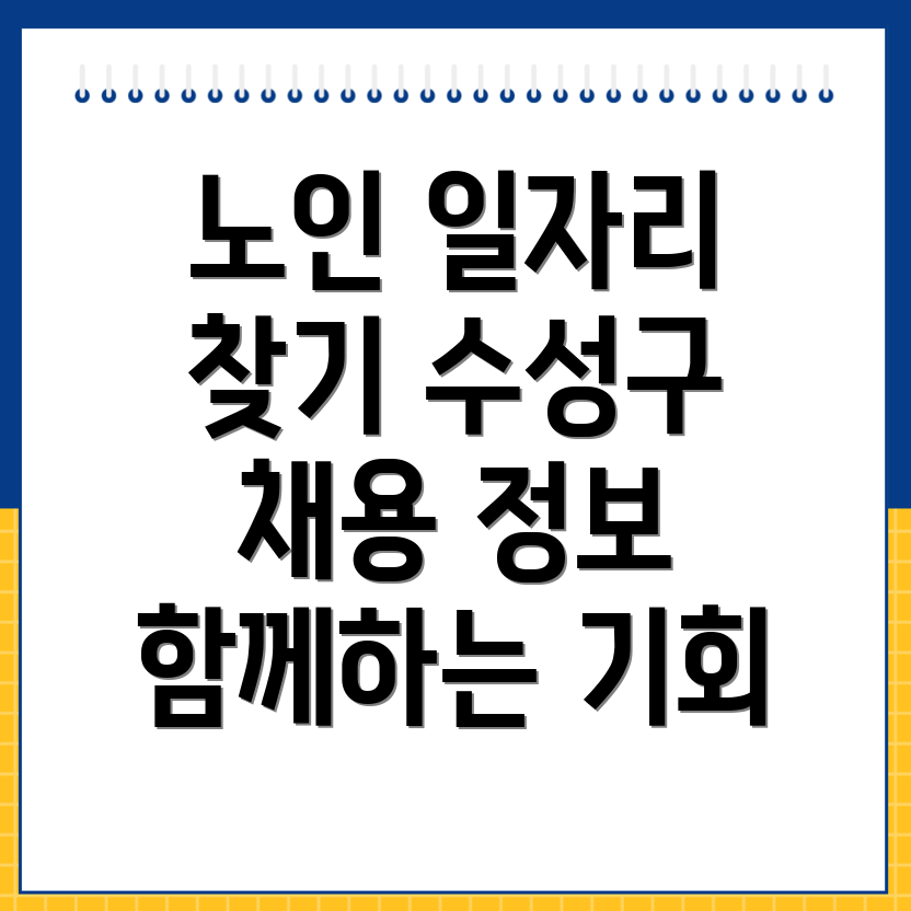 노인 일자리