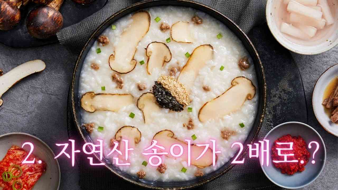 본죽-자연송이-쇠고기죽