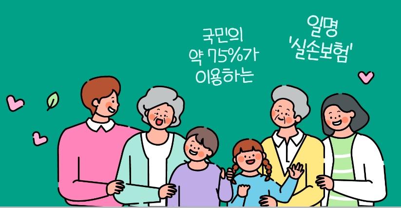 5세대 실손 보험