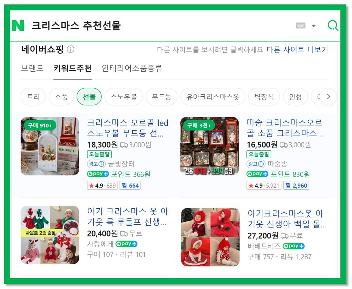 크리스마스 선물