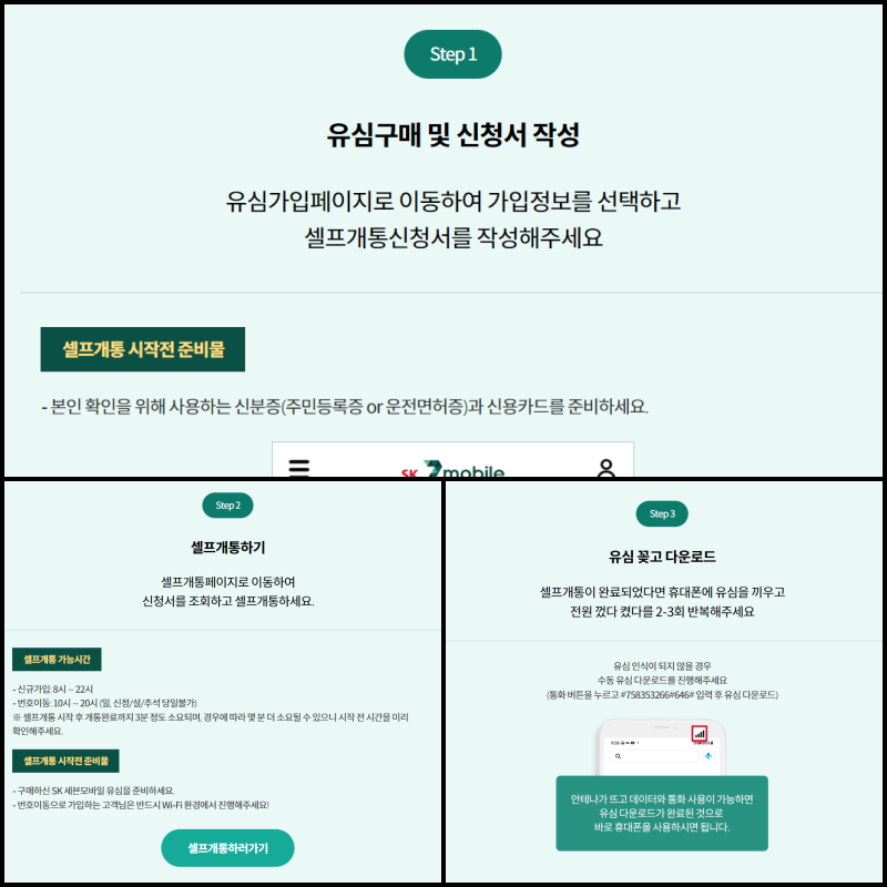 셀프개통하는 방법 사진입니다.