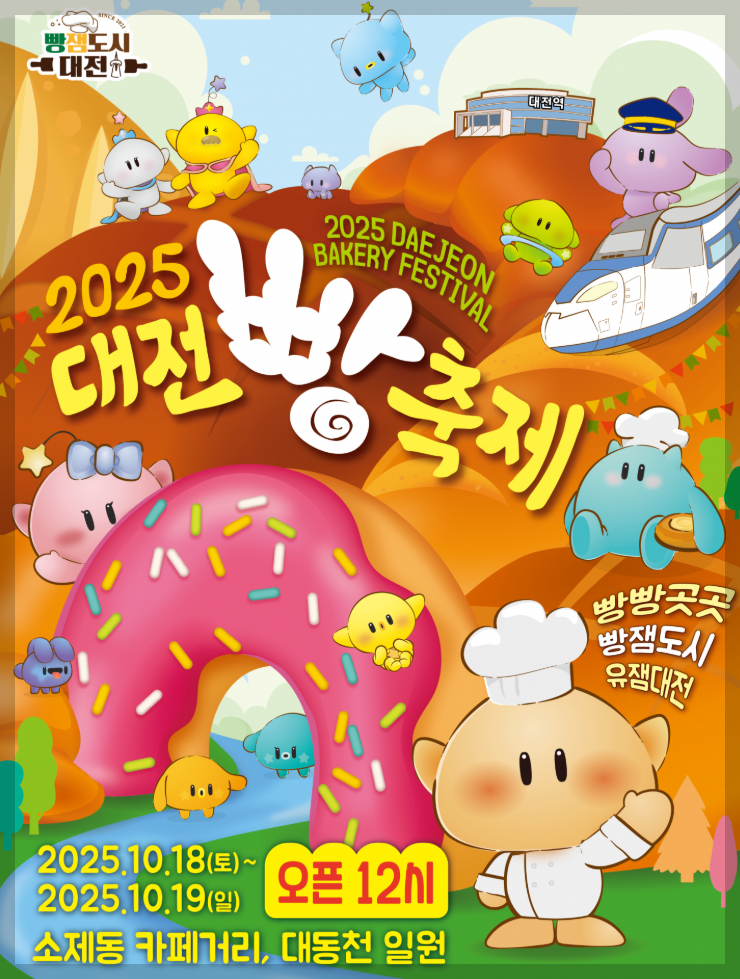 2025-대전빵축제-2
