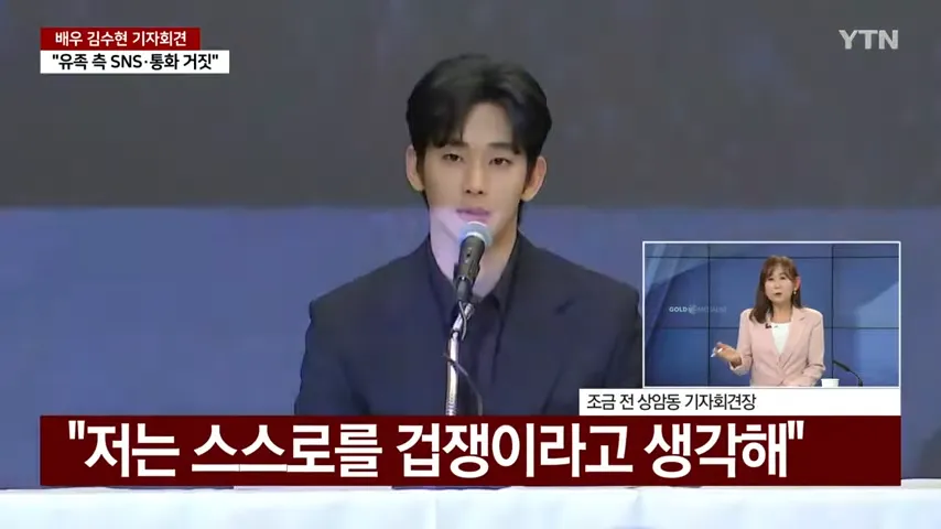 김수현기자회견