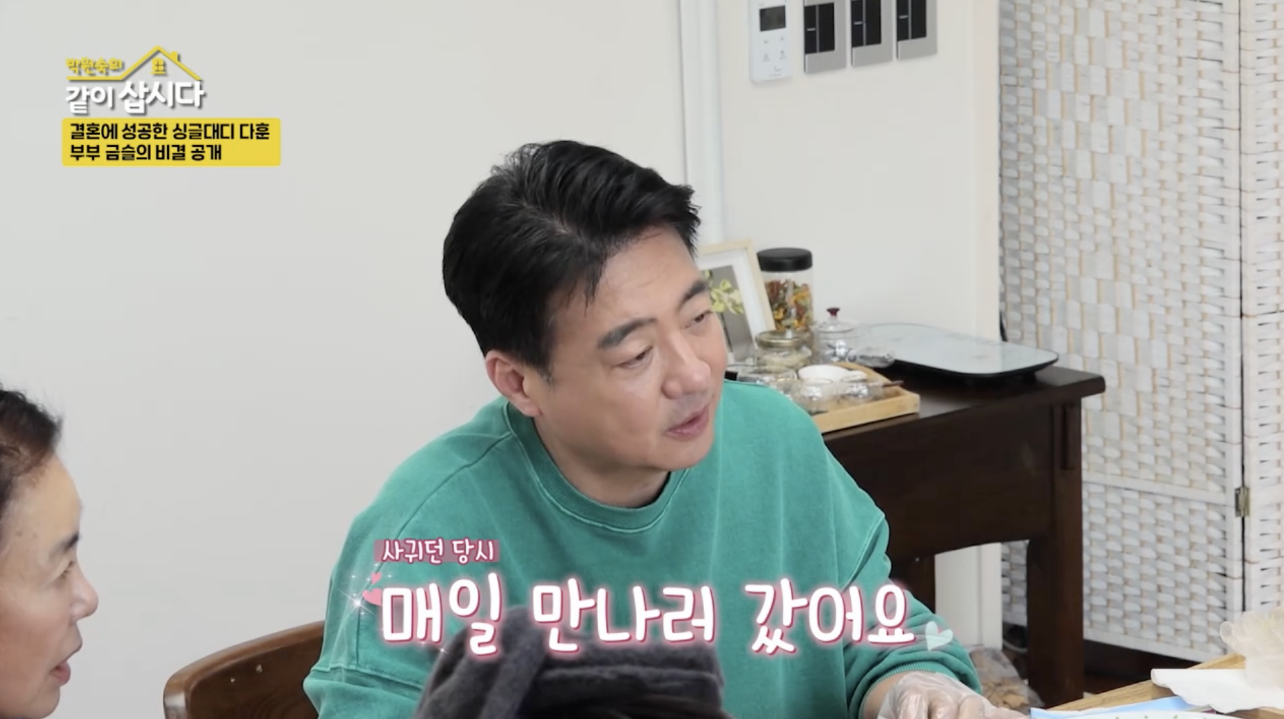 윤다훈 아내 만남 결혼 이야기 방송 언급 장면