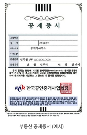 공제증서-확인법