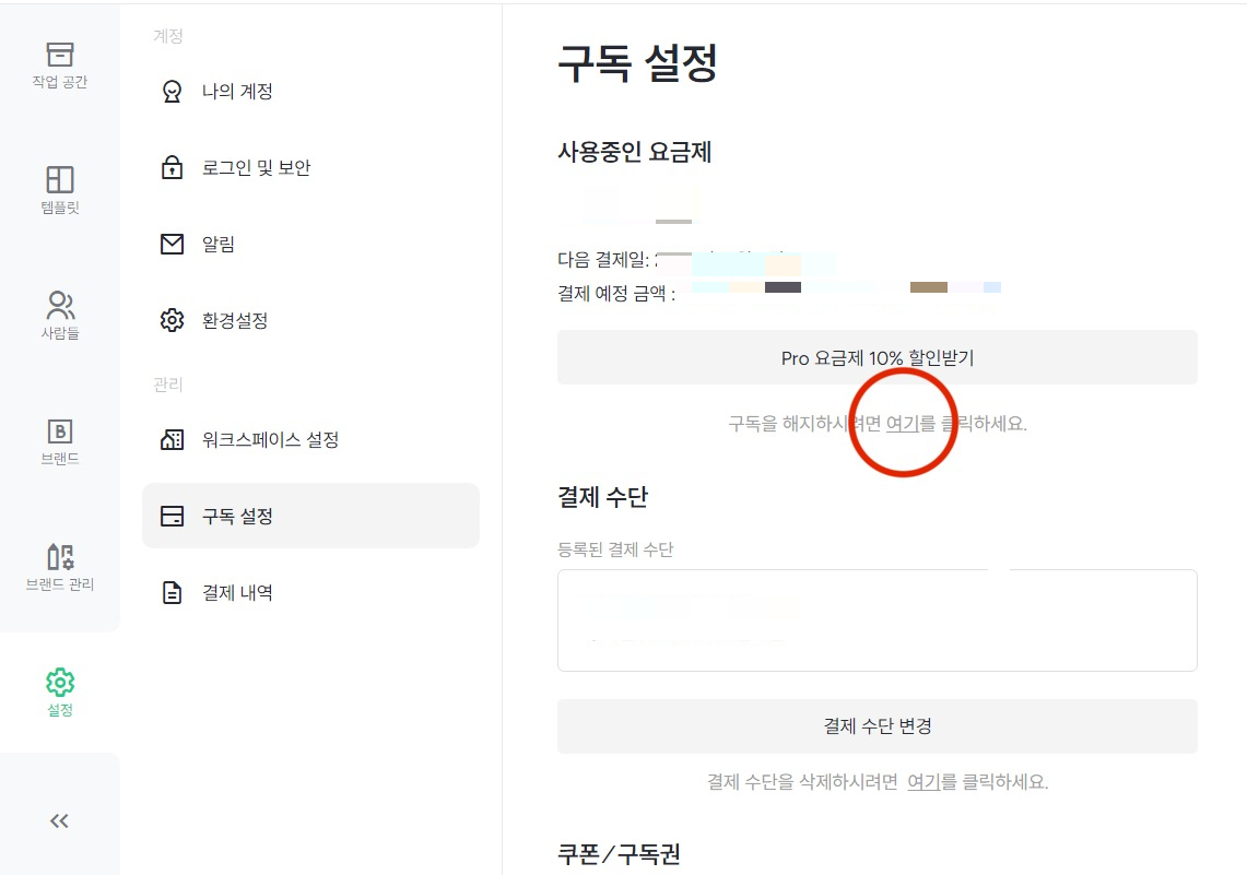 설정에서 구독설정으로 들어가서 '여기'클릭