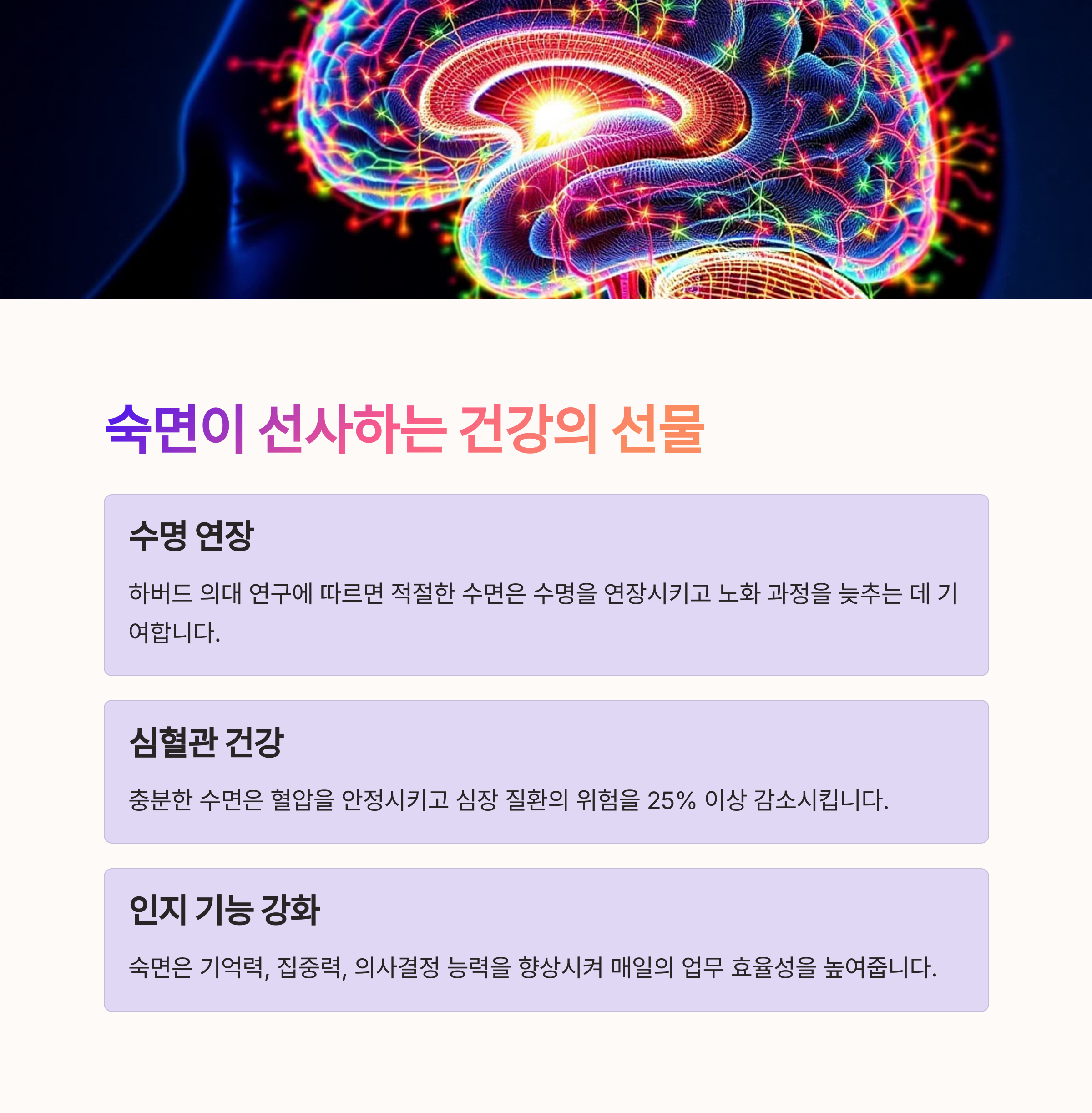 좋은 수면 습관이 건강에 미치는 놀라운 효과