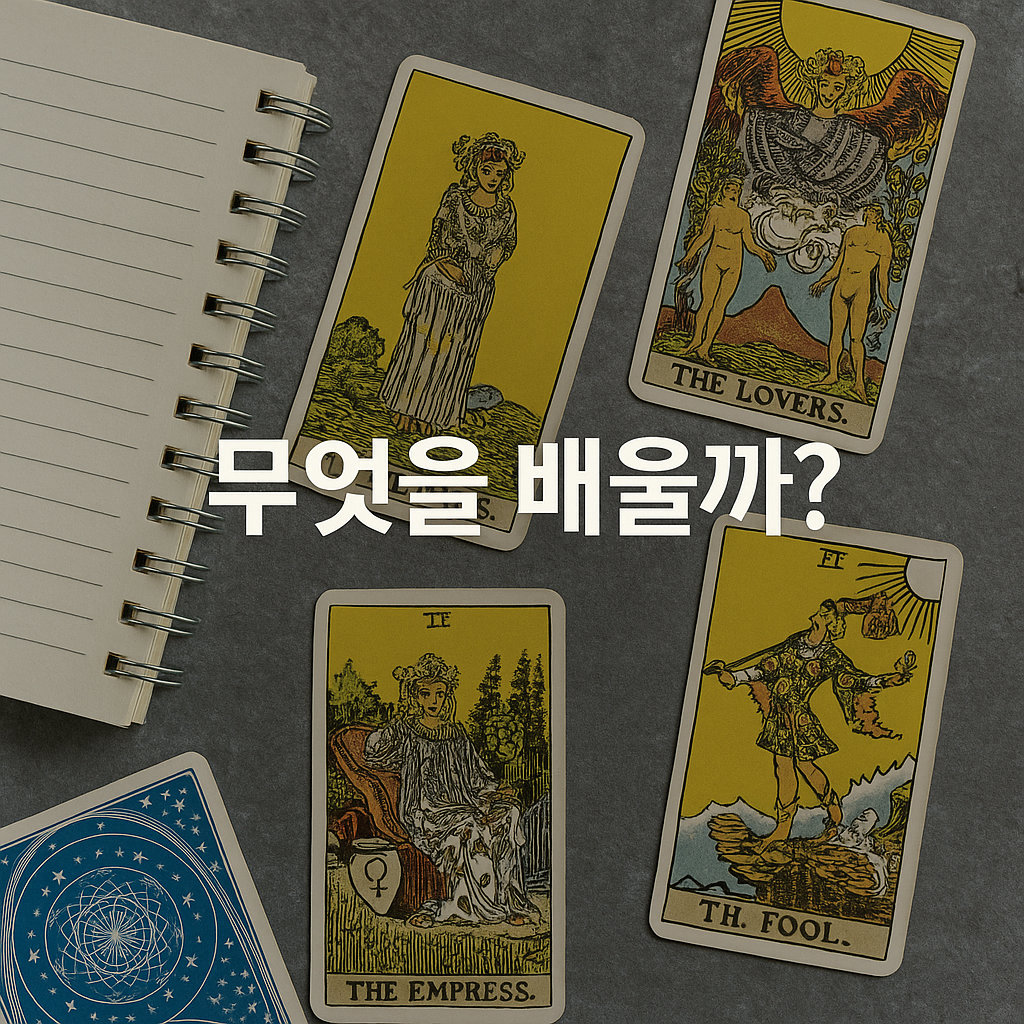 타로 심리상담사 자격증으로 N잡 시작! 요즘 뜨는 이유 공개