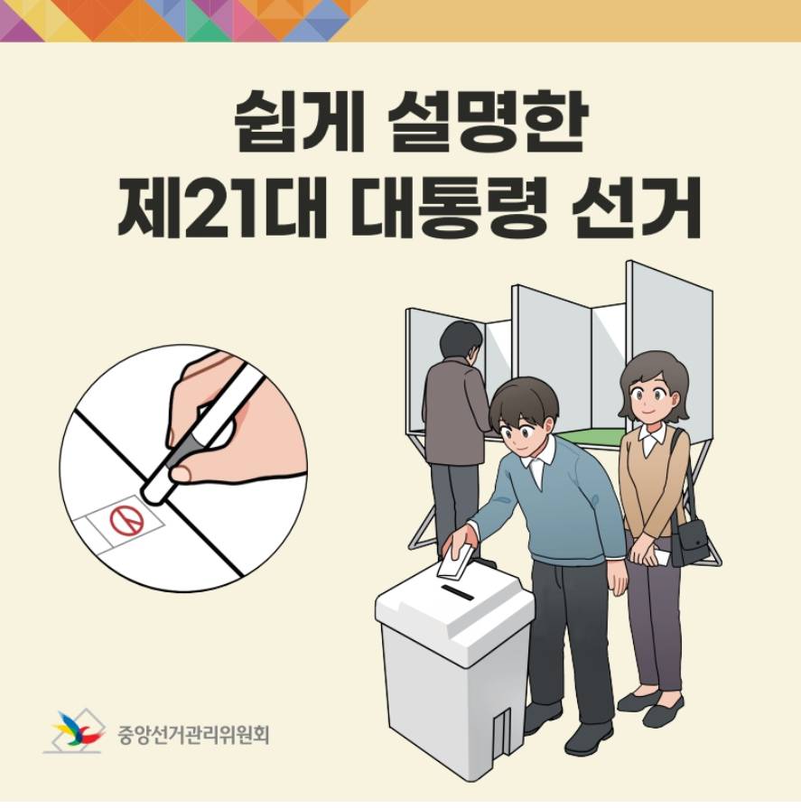 2025 사전투표 일정 및 투표소 찾기｜실수 없는 투표 준비법