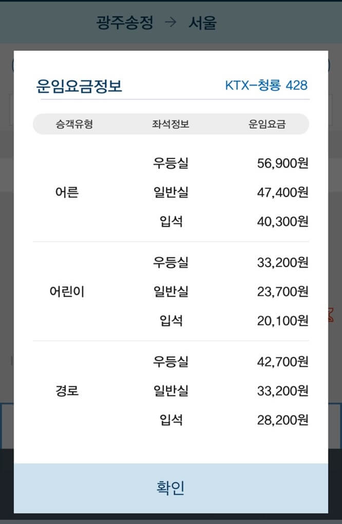 ktx 청룡 호남선 요금