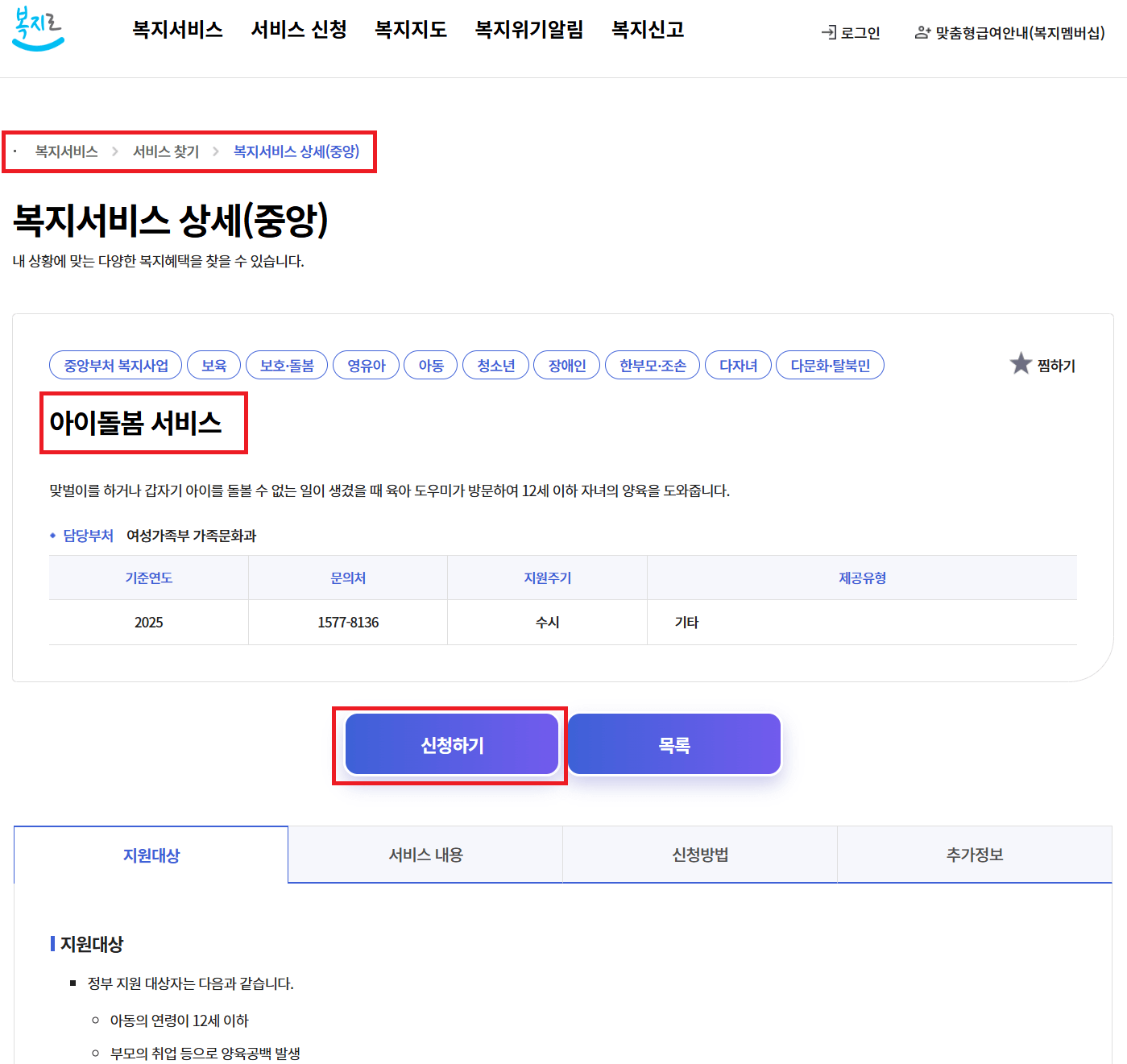 조부모 돌봄수당 신청 방법