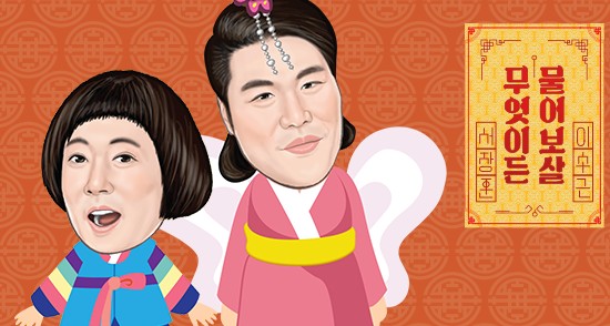 무엇이든 물어보살 재방송 다시보기