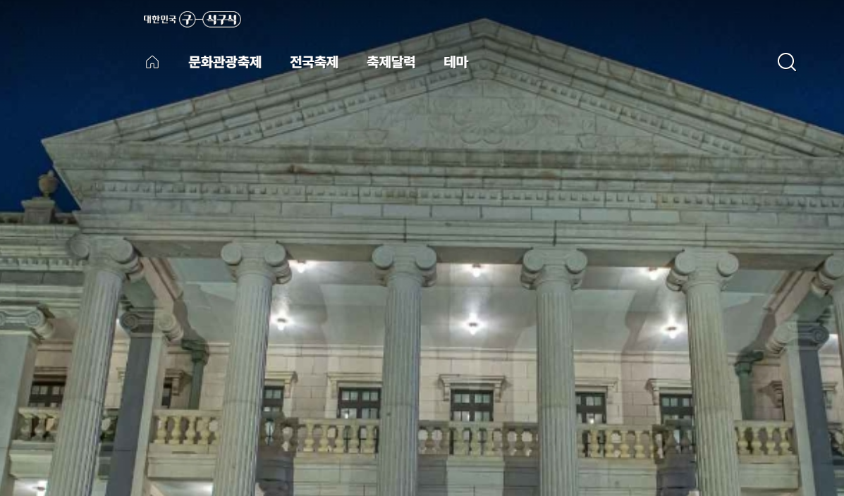 덕수궁 밤의 석조전 예약 방법 및 후기