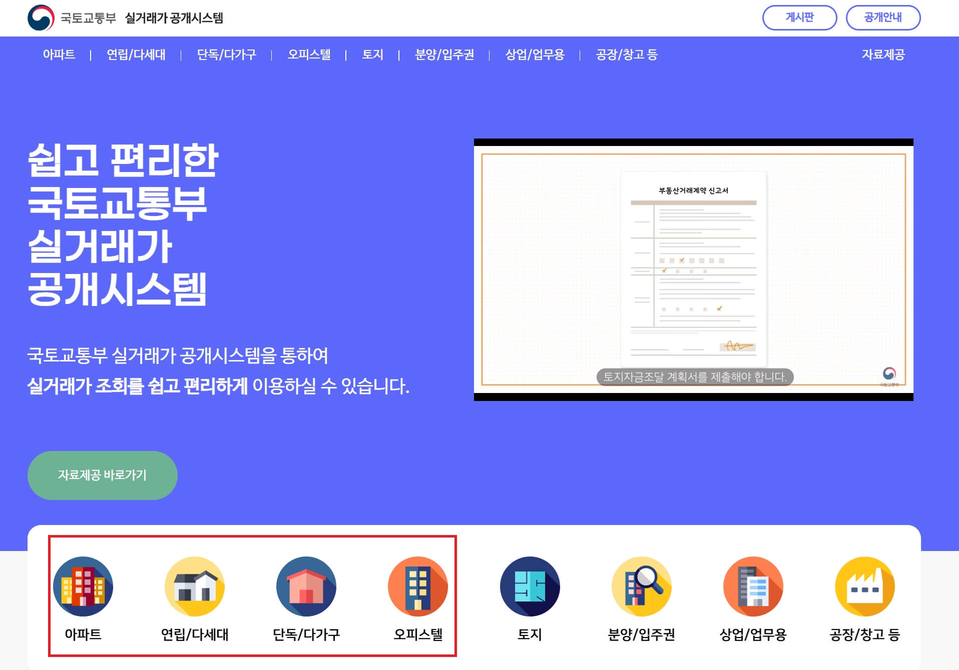 국토교통부 실거래가 공개시스템
