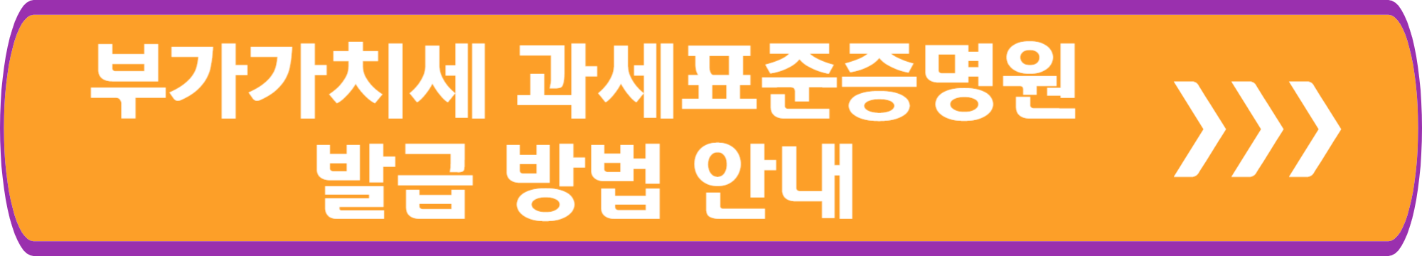 부가가치세 과세표준증명원 발급 방법