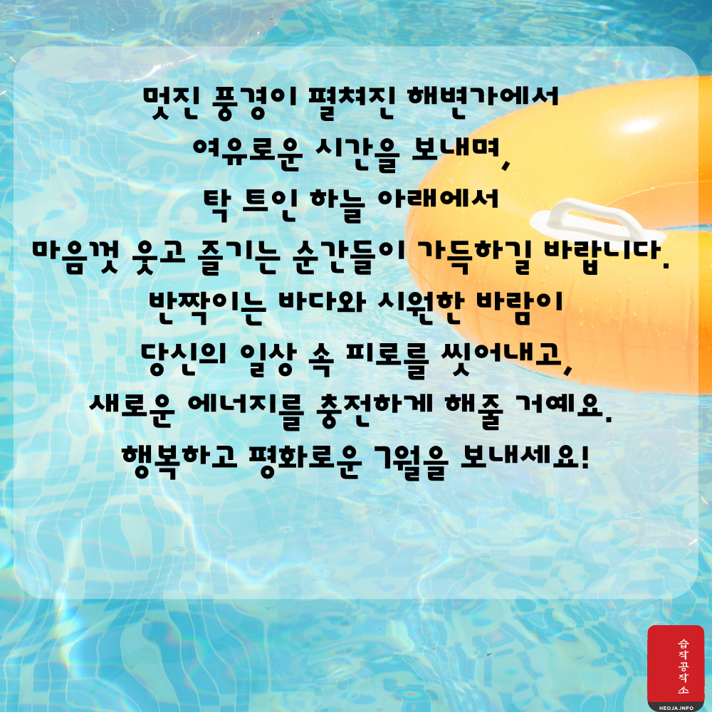 2025년 7월 인사말 문구 이미지 모음집