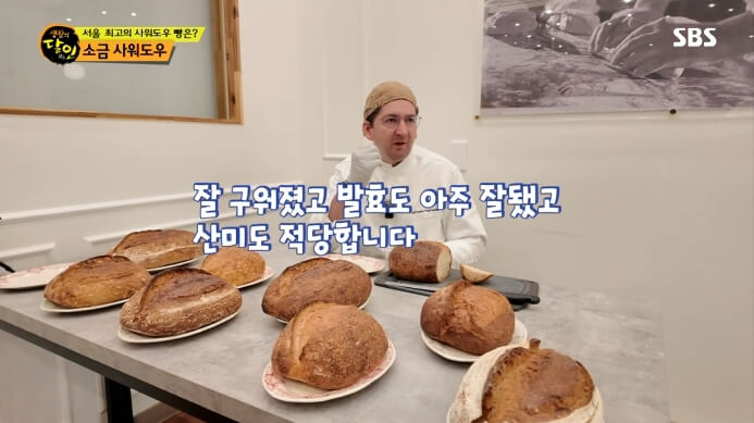 생활의-달인-연수구-소금사워도우