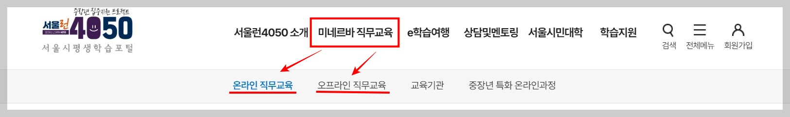 미네르바_직무교육_신청화면