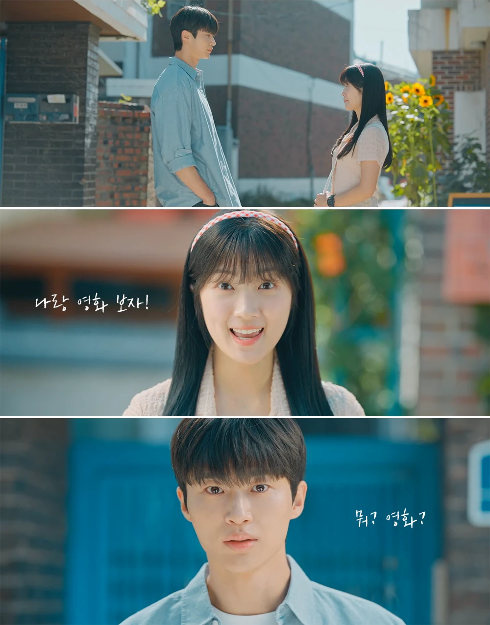 영화보러가자는-솔이에-말에-놀라는-선재