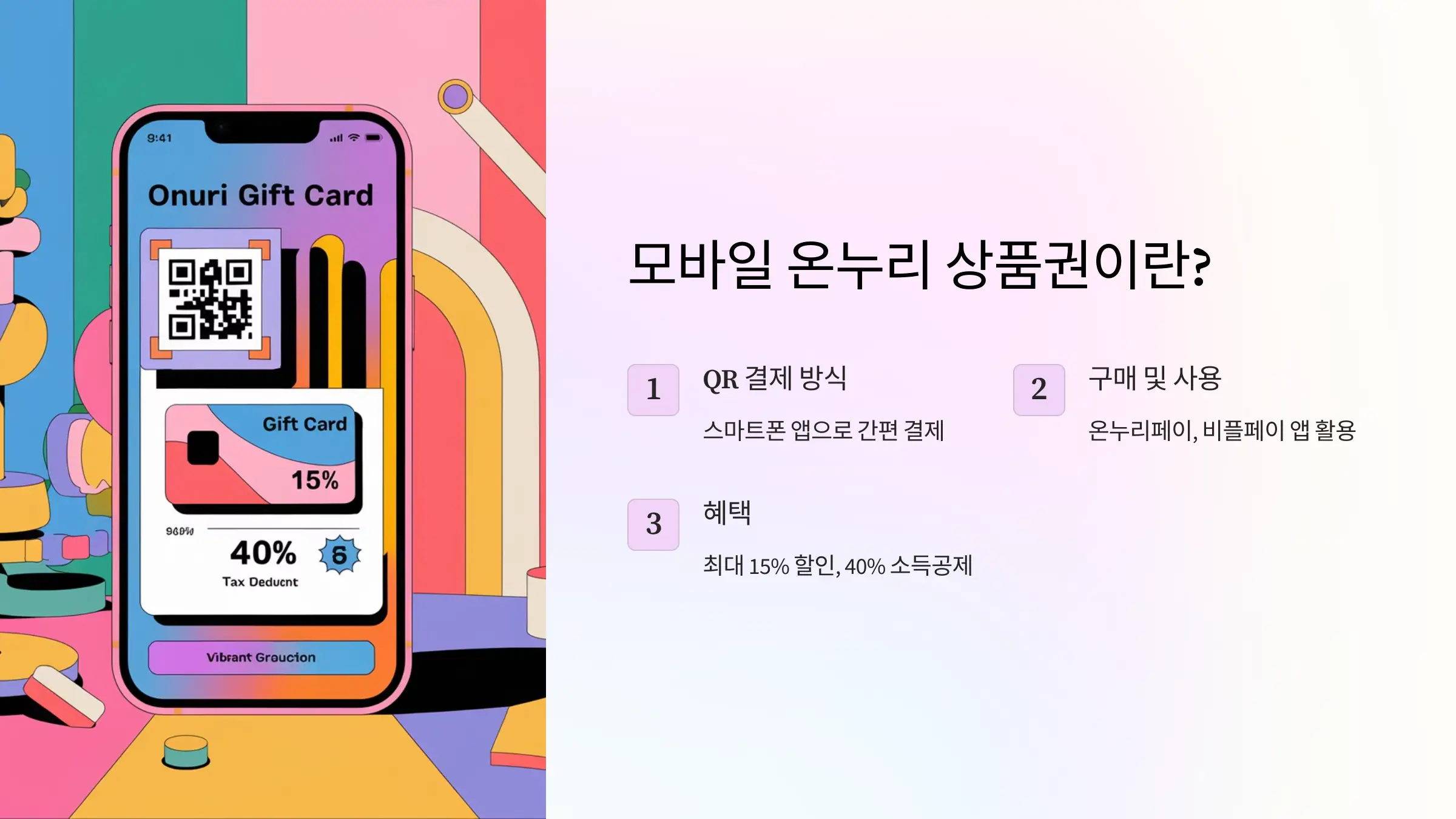 온누리 상품권 15% 할인구매방법, 사용처, 모바일 온누리 상품권, 카드형 온누리 상품권, 온누리 페이 앱, 온누리 상품권 앱