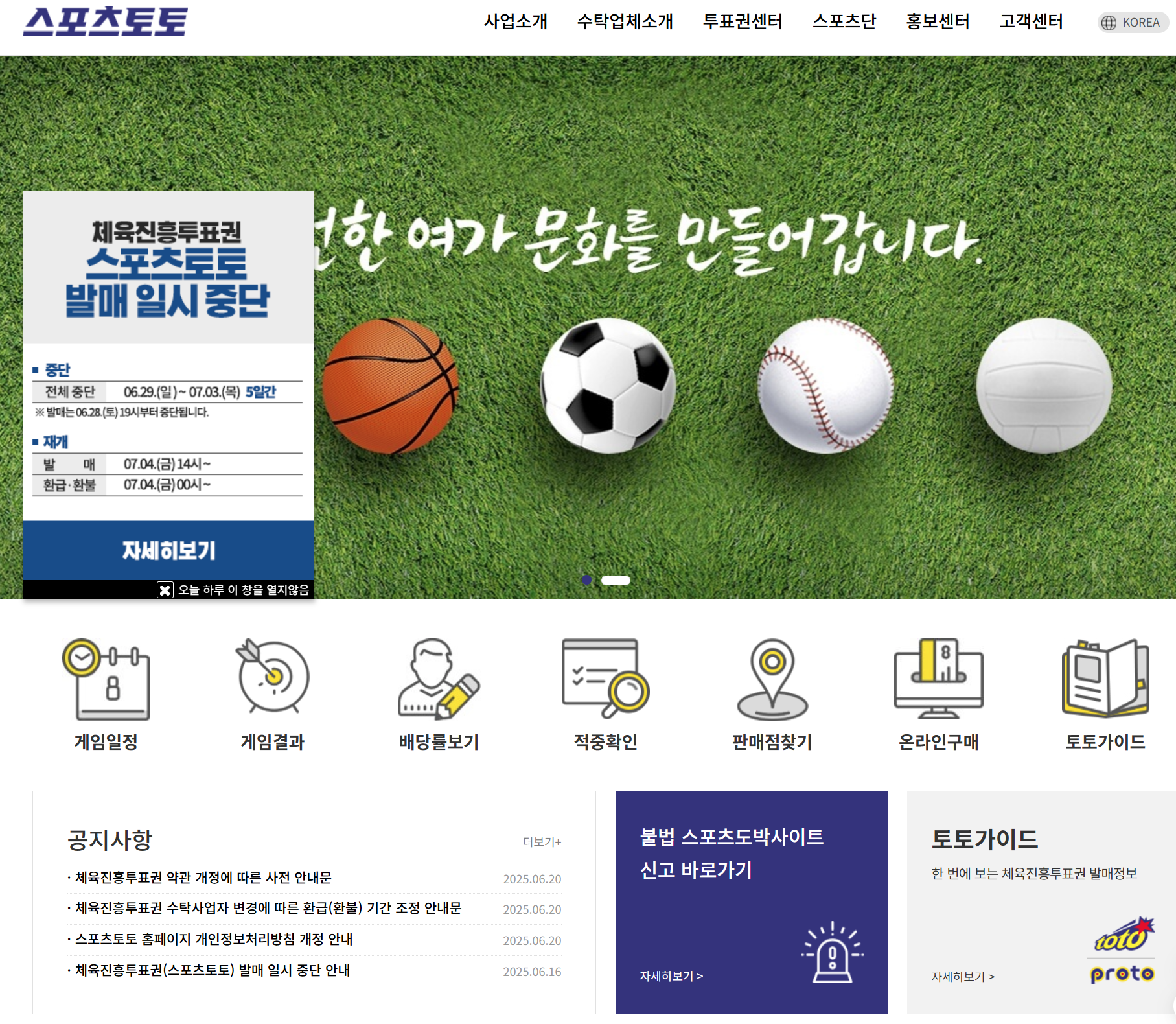 스포조이바로가기, 네이버스포츠, 와이즈토토까지 스포츠토토 라이브스코어